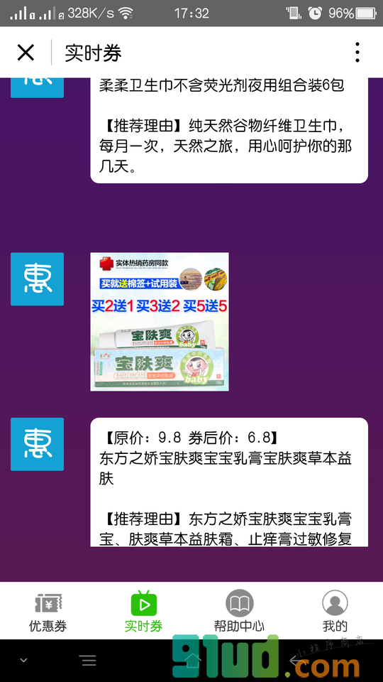 优惠万家小程序截图