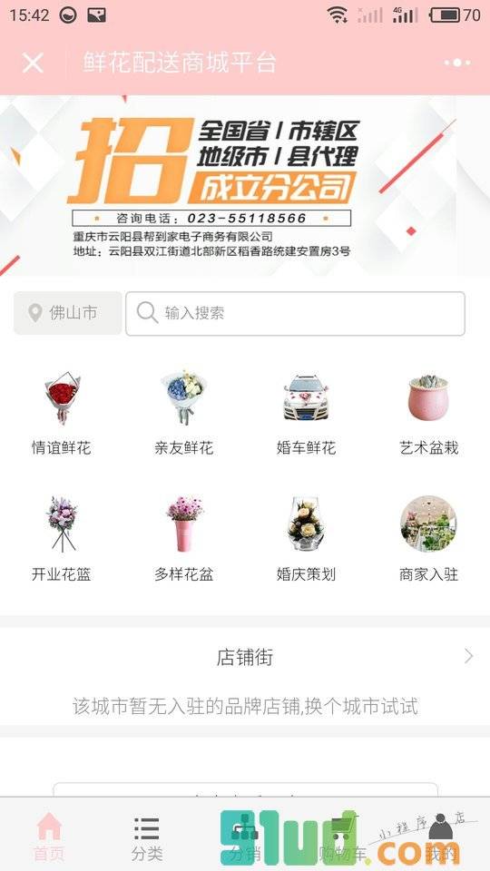 鲜花配送商城平台小程序截图