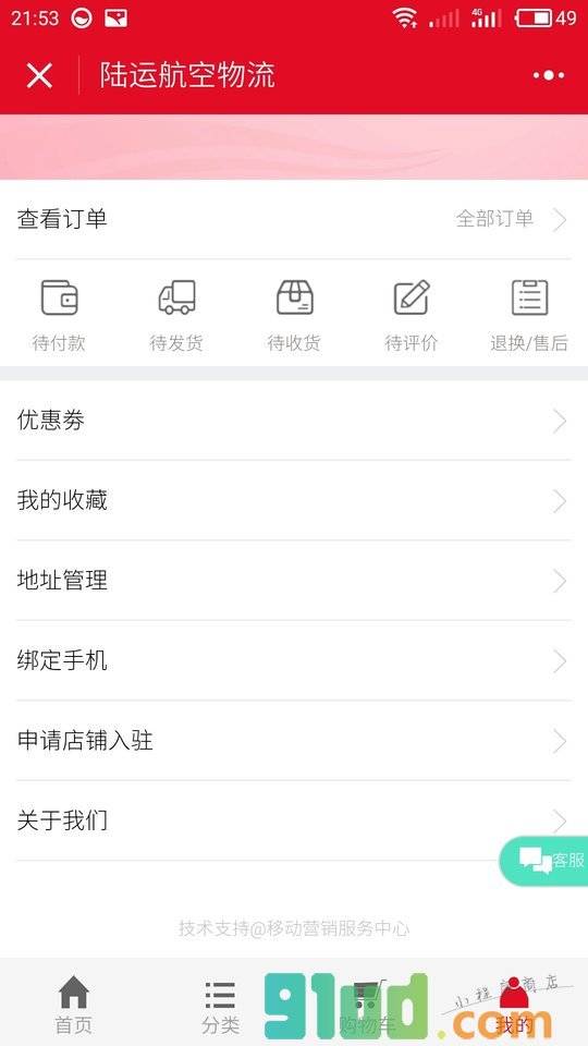 陆运航空物流小程序截图
