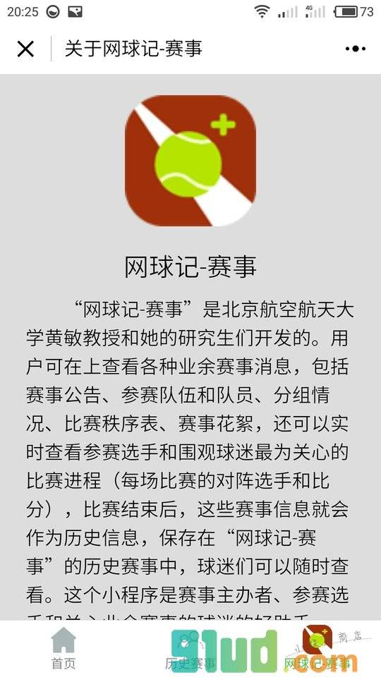 网球记赛事小程序截图