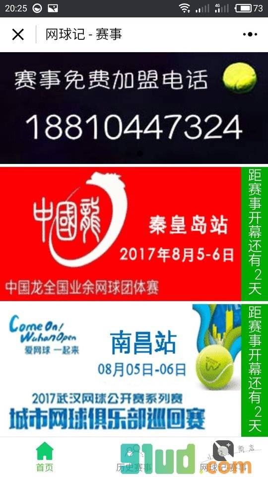网球记赛事小程序截图