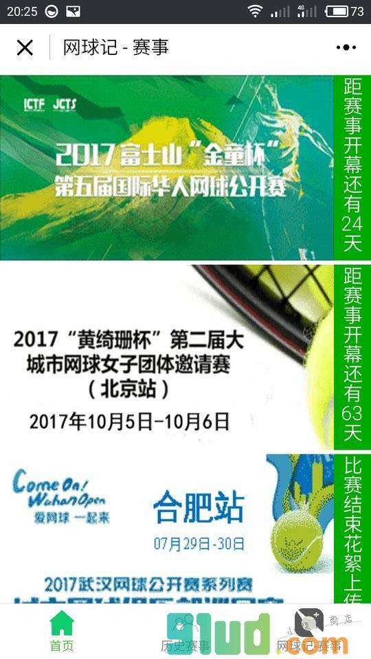 网球记赛事小程序截图