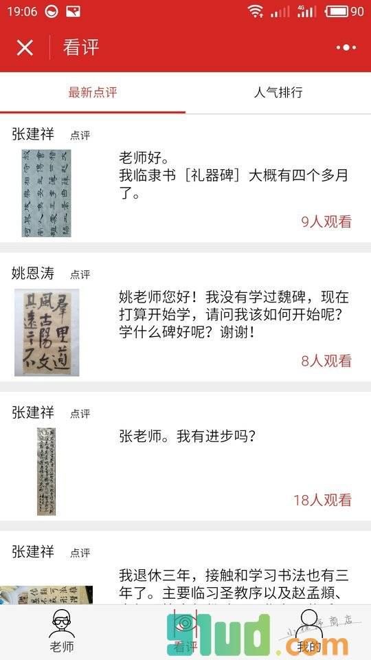 侃侃点评小程序截图