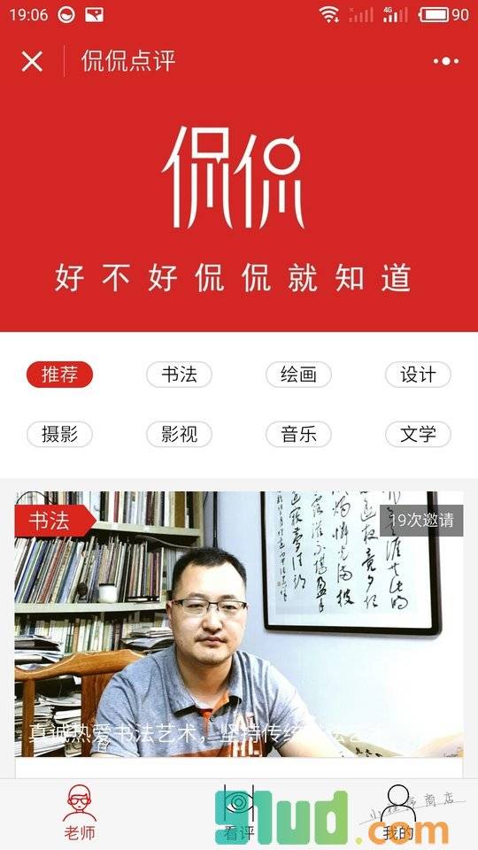侃侃点评小程序截图