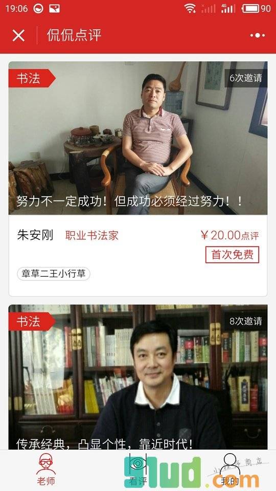 侃侃点评小程序截图