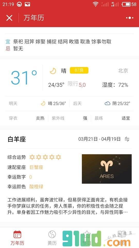 万年历日历黄历小程序截图