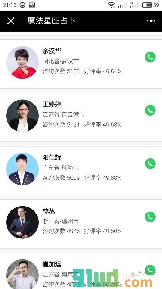 魔法星座占卜小程序截图