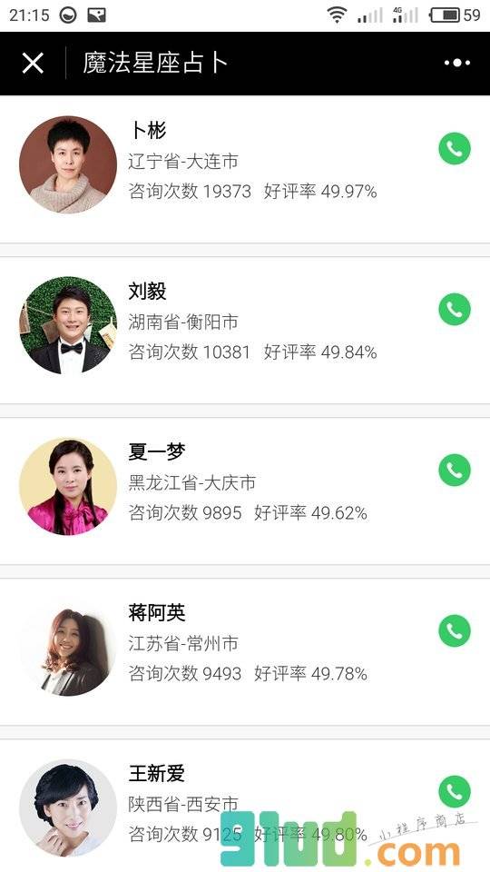 魔法星座占卜小程序截图