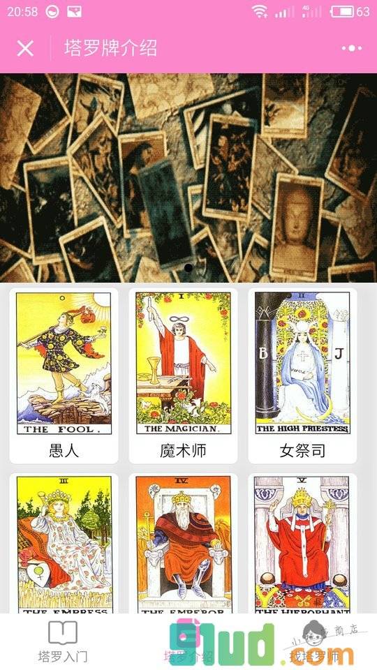 塔罗牌占卜+小程序截图