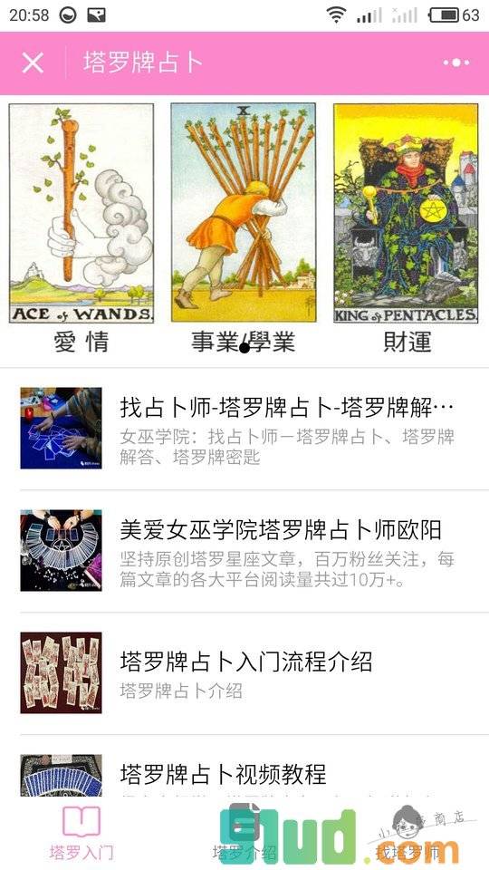 塔罗牌占卜+小程序截图