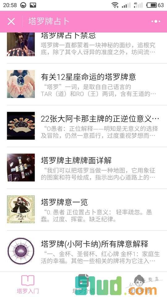 塔罗牌占卜+小程序截图