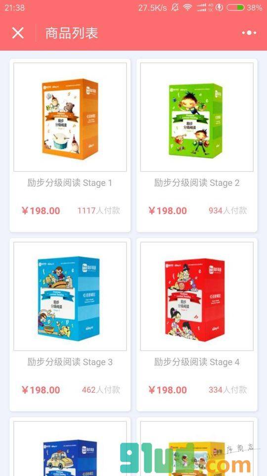 励步商店小程序截图