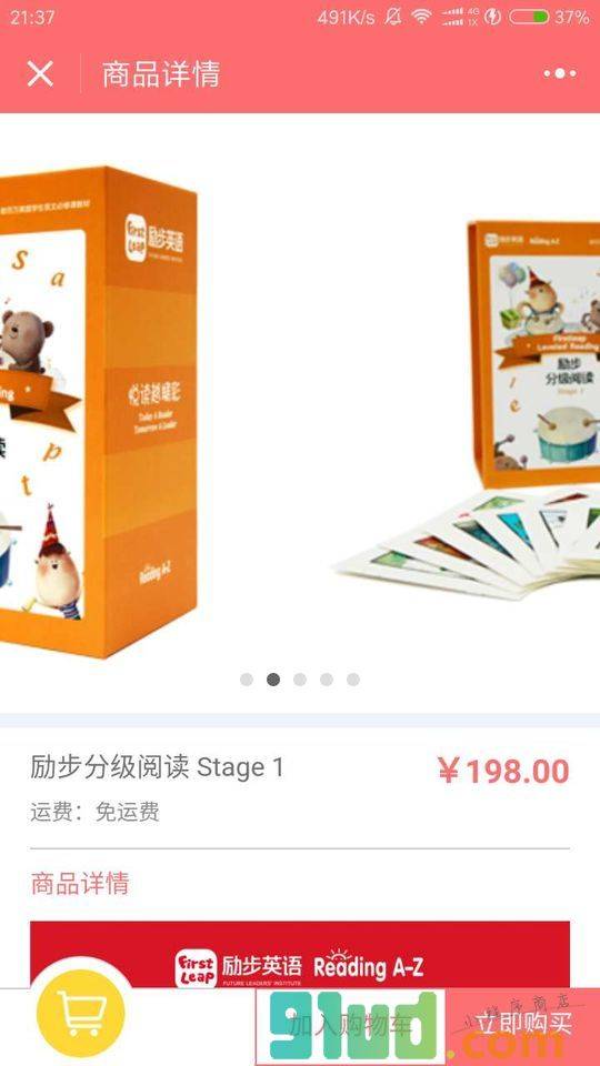 励步商店小程序截图
