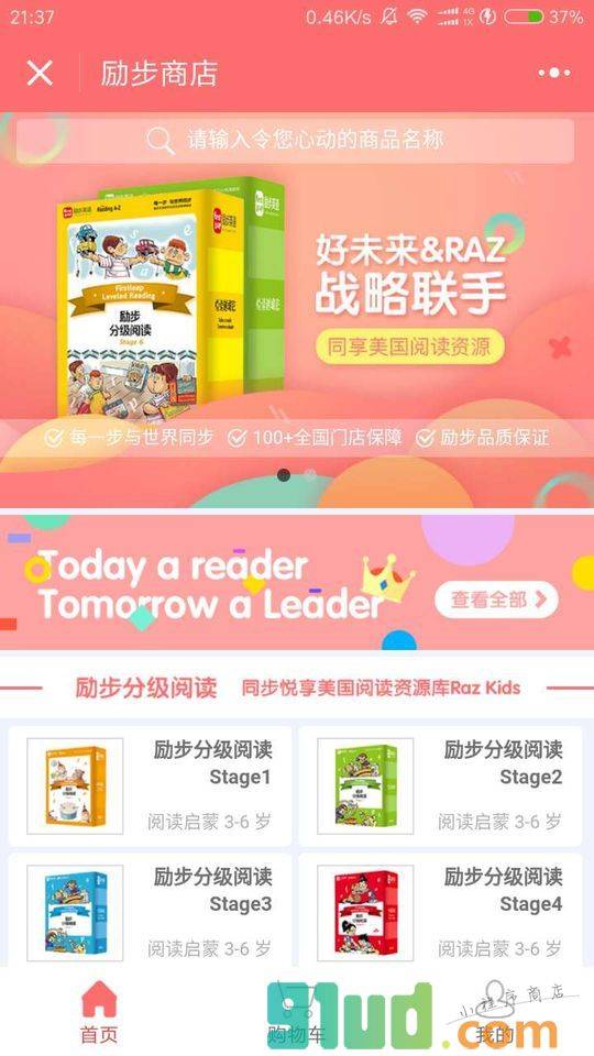 励步商店小程序截图