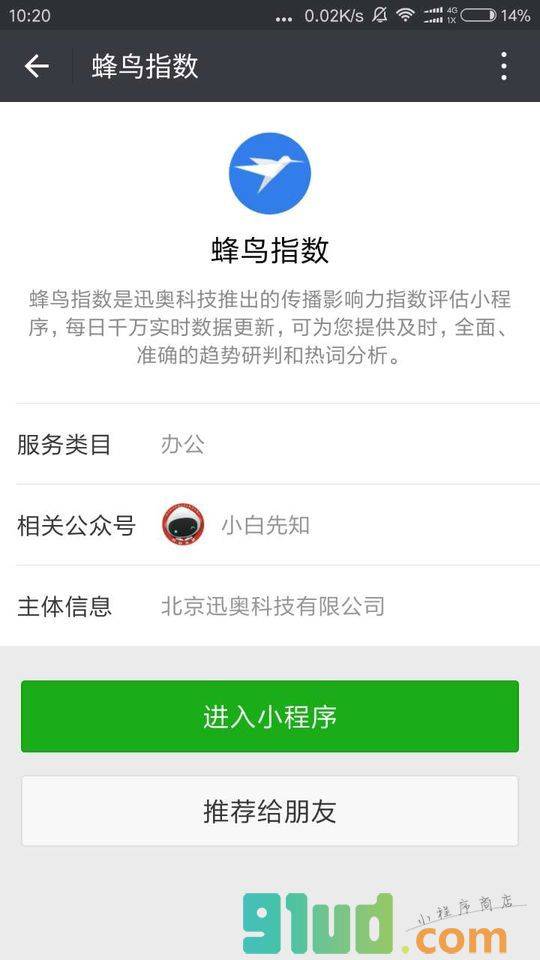 蜂鸟指数小程序截图