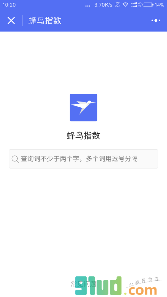 蜂鸟指数小程序截图