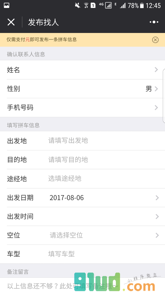 广东顺风车小程序截图