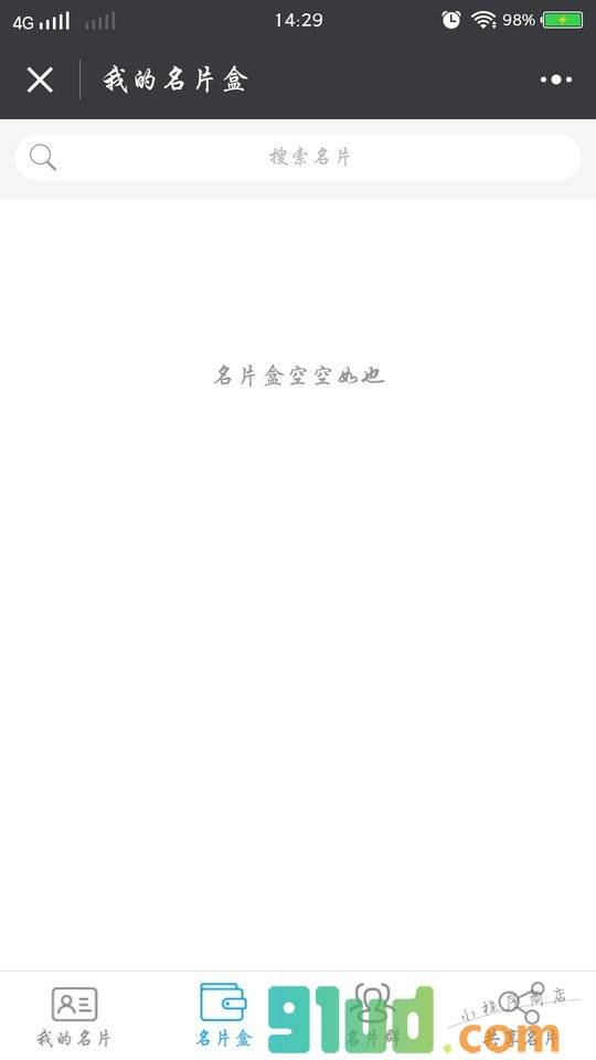 超级名片盒小程序截图