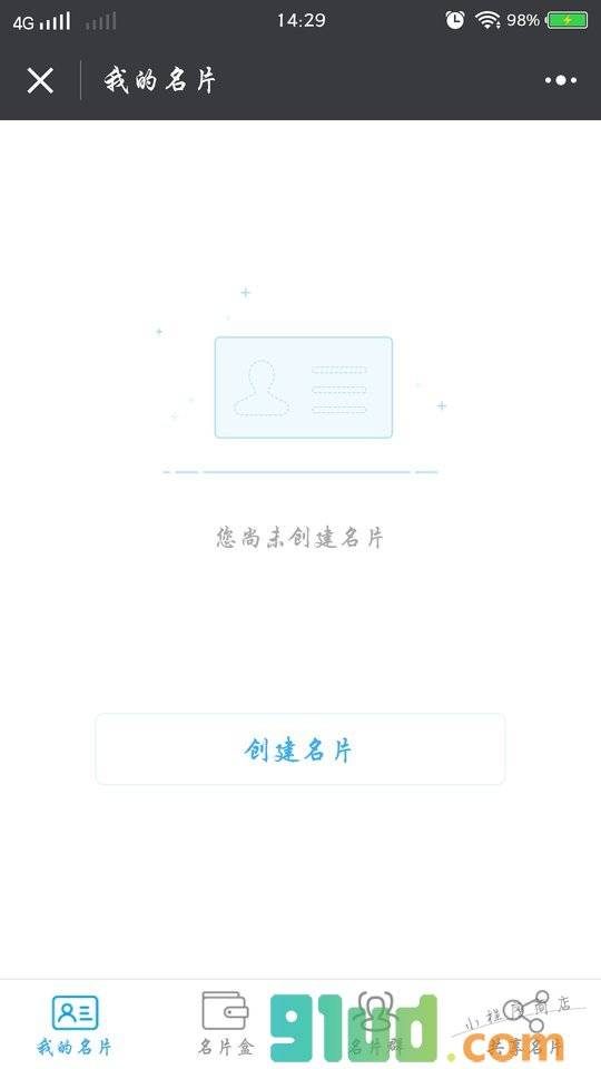 超级名片盒小程序截图