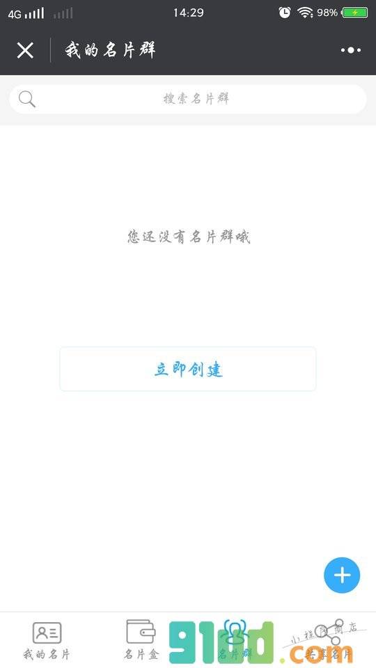 超级名片盒小程序截图