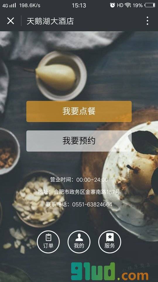 泽布拉科技餐饮行业模板小程序截图