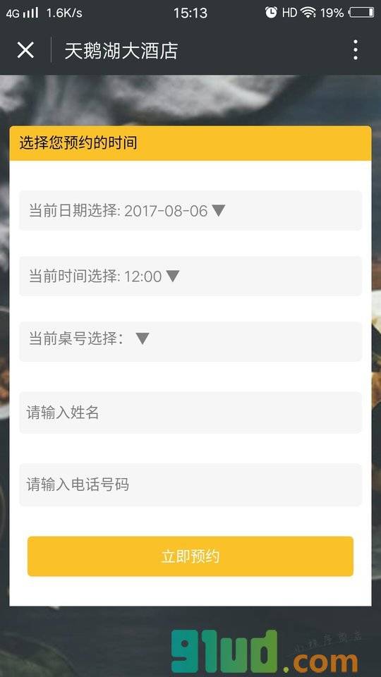 泽布拉科技餐饮行业模板小程序截图