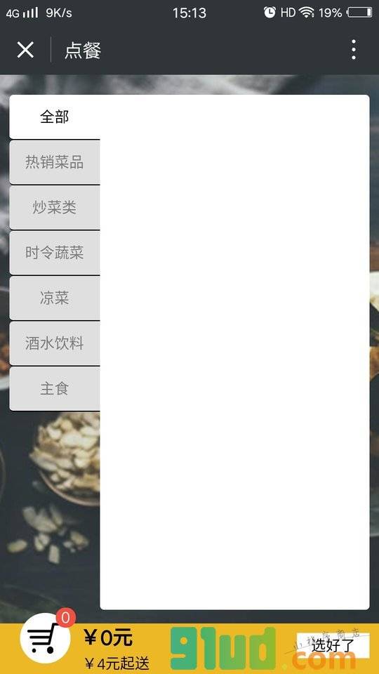 泽布拉科技餐饮行业模板小程序截图