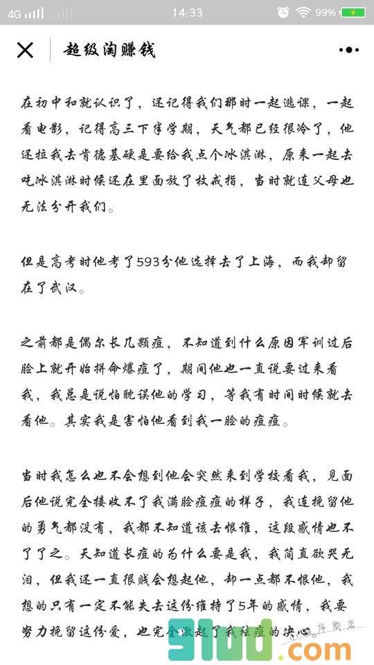 超级淘赚钱小程序截图