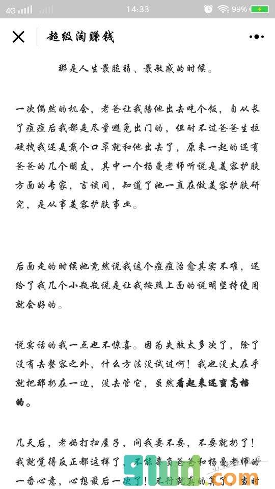 超级淘赚钱小程序截图