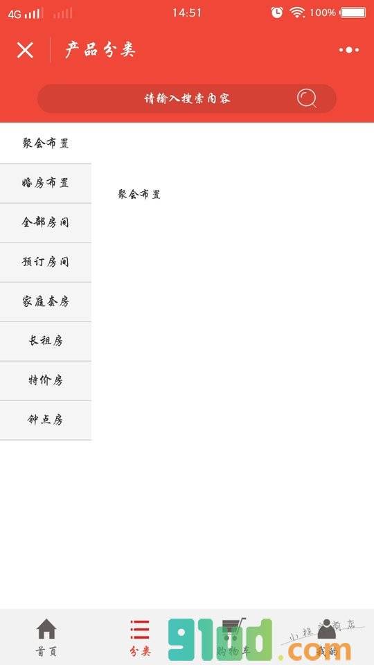 酒店公寓小程序截图