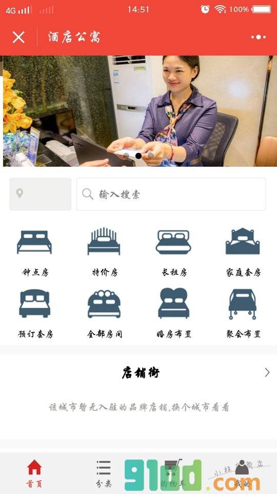 酒店公寓小程序截图