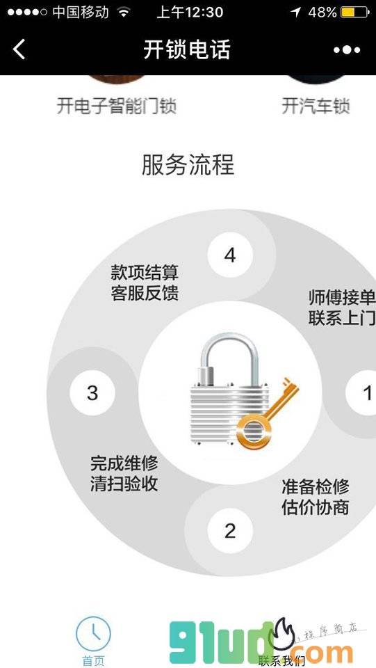 开锁公司小程序截图