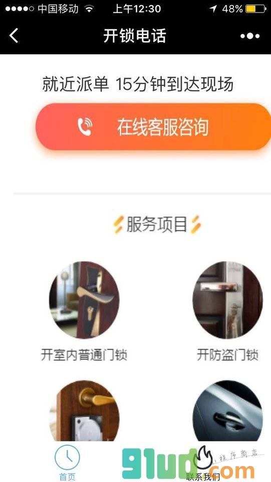 开锁公司小程序截图