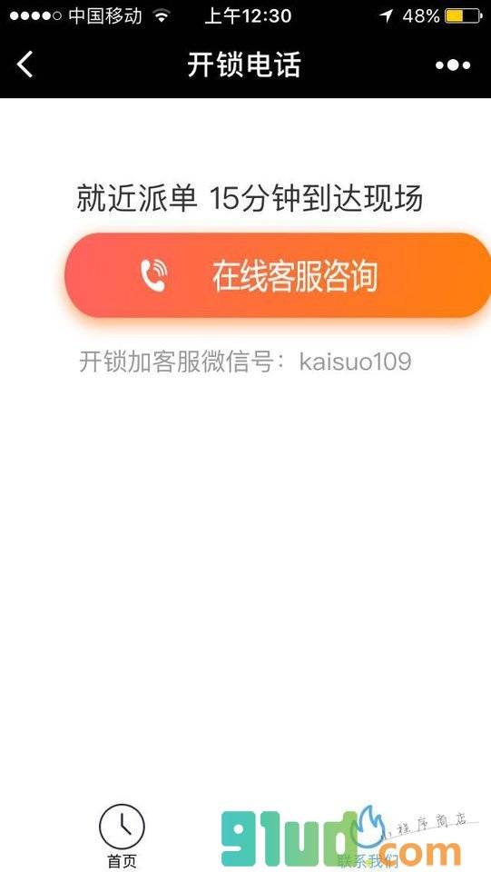 开锁公司小程序截图