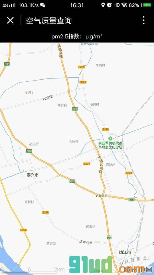 空气质量查询小程序截图