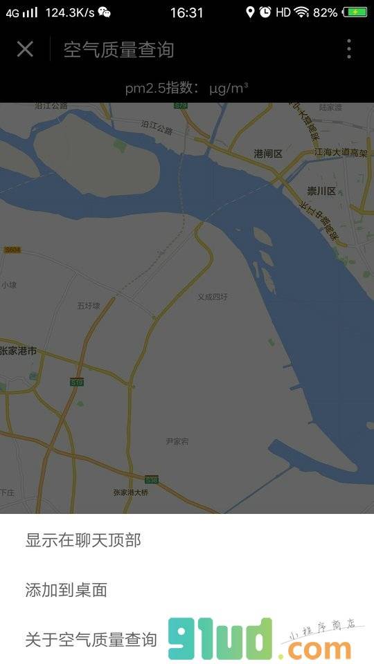 空气质量查询小程序截图