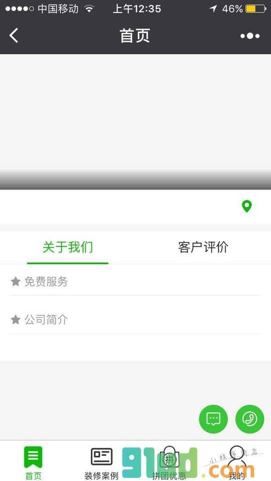 河南装修公司小程序截图