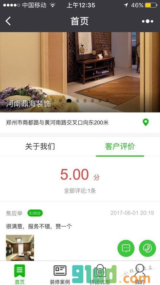 河南装修公司小程序截图
