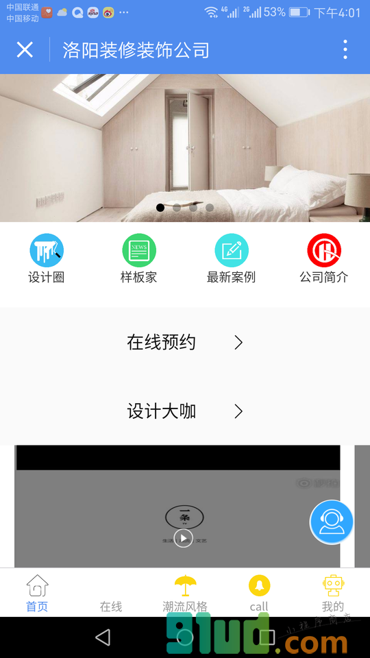 洛阳装修装饰公司小程序截图