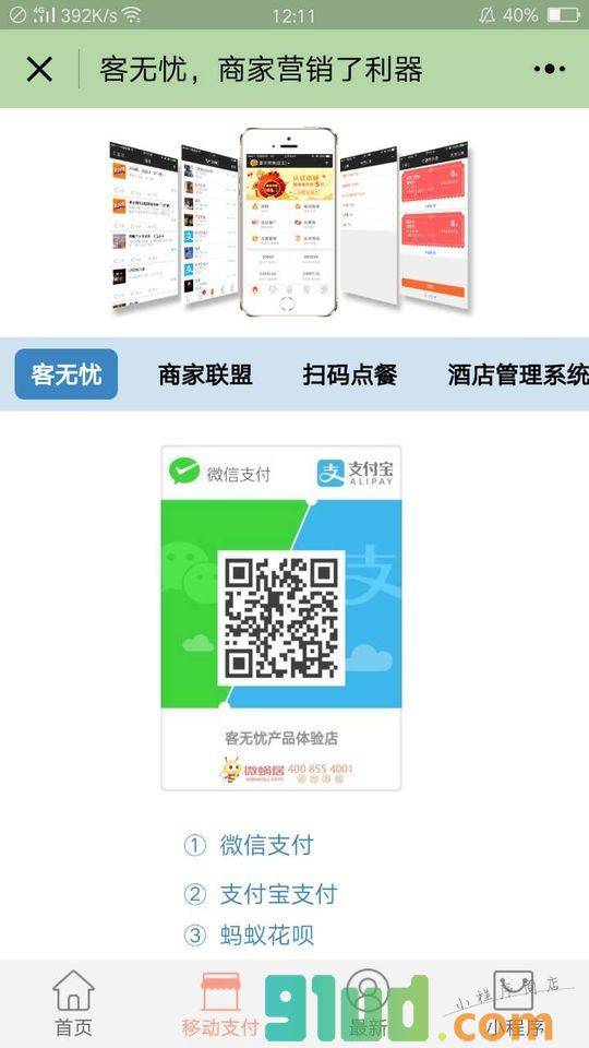 客无忧网络科技有限公司小程序截图