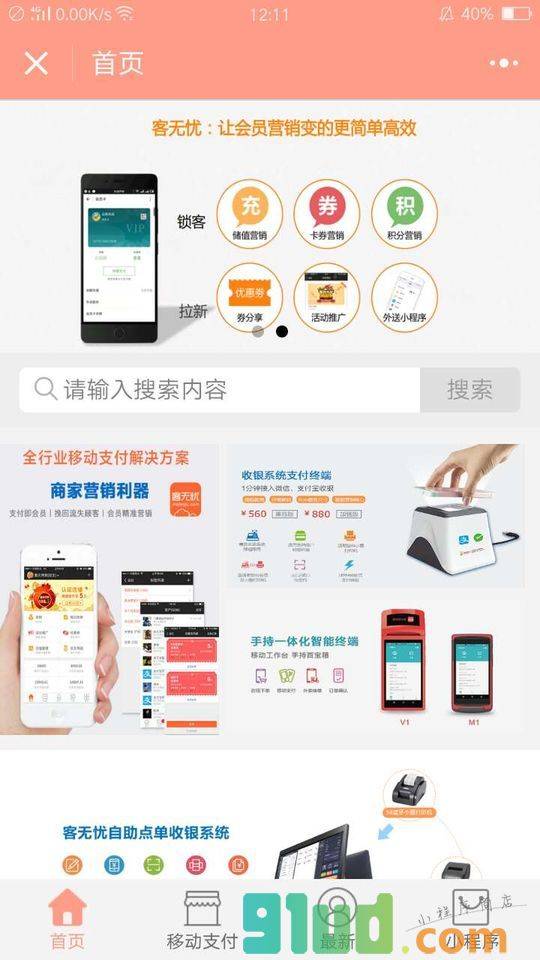客无忧网络科技有限公司小程序截图