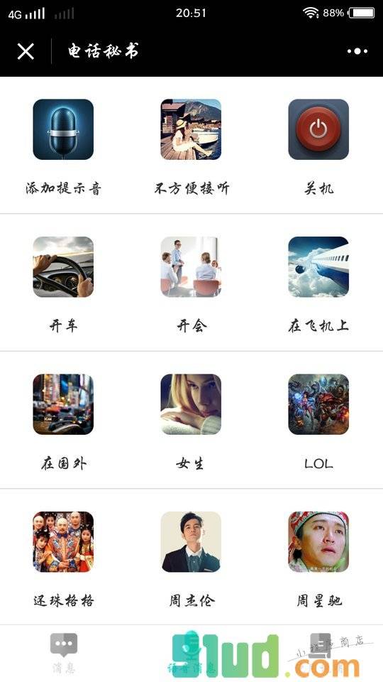 电话提醒秘书小程序截图