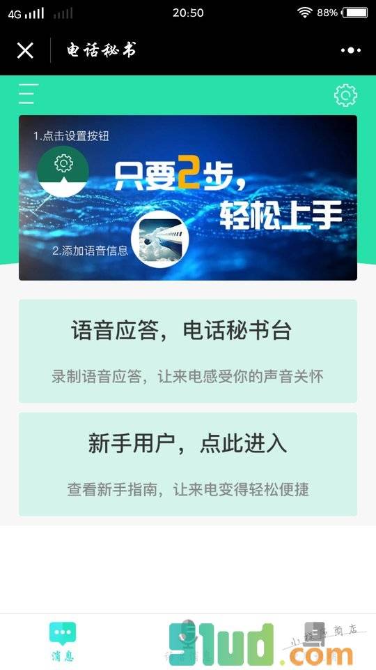 电话提醒秘书小程序截图