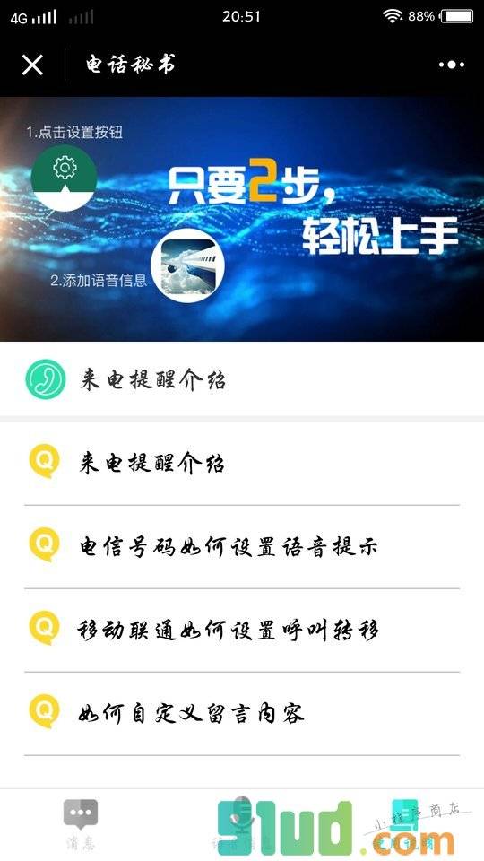 电话提醒秘书小程序截图