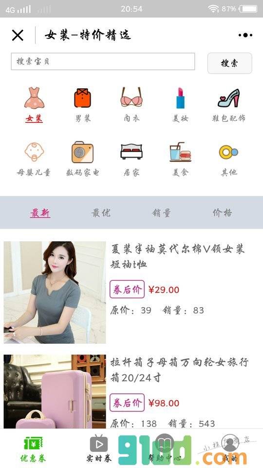 特价精选小程序截图