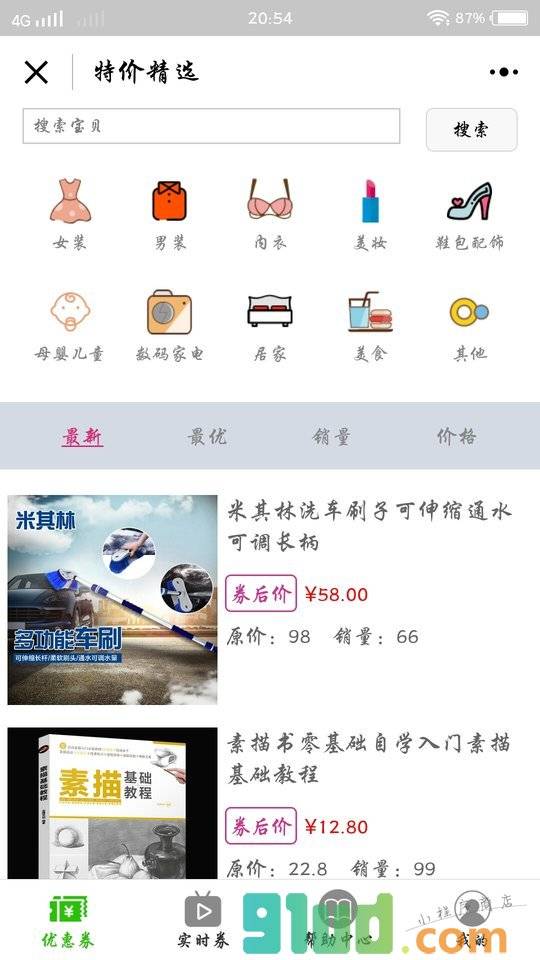 特价精选小程序截图