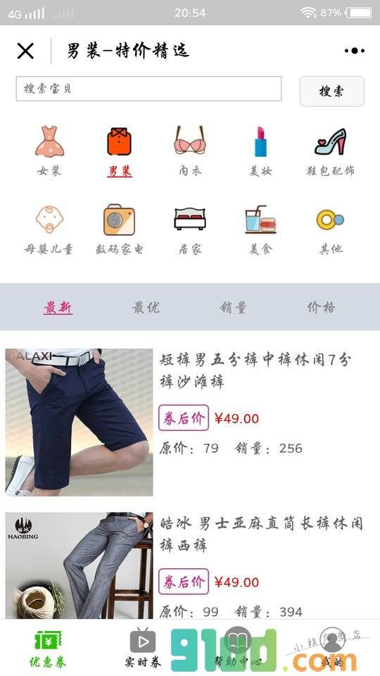 特价精选小程序截图