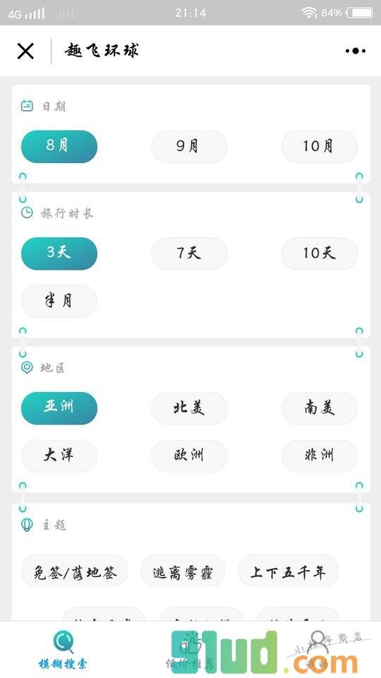 低价机票推荐小程序截图
