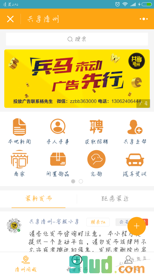 共享漳州小程序截图