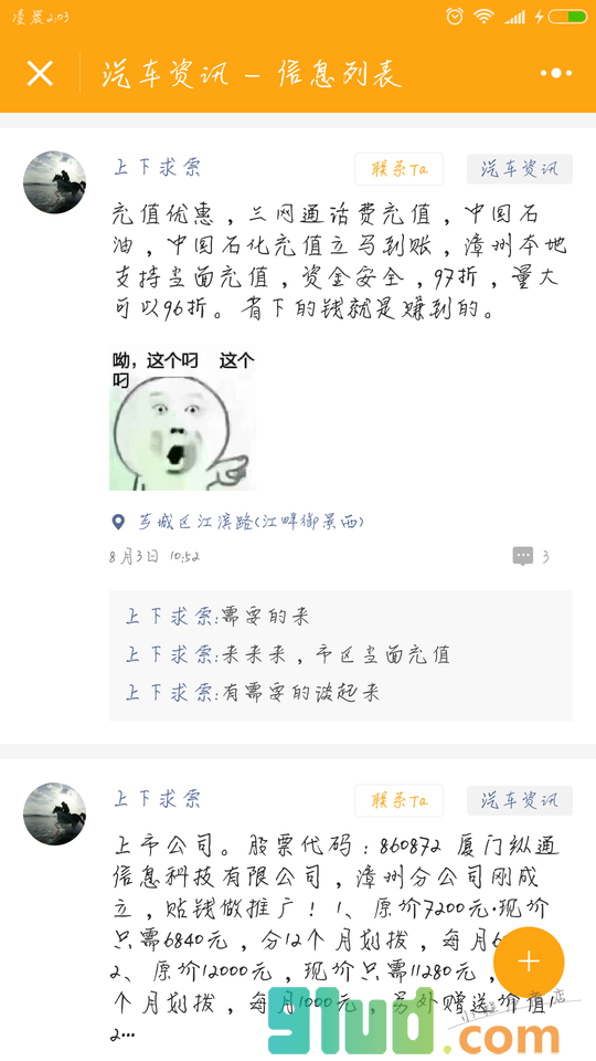 共享漳州小程序截图